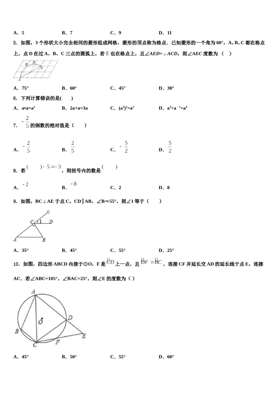 吉林省通化市名校2024年中考五模数学试题含解析.doc_第2页