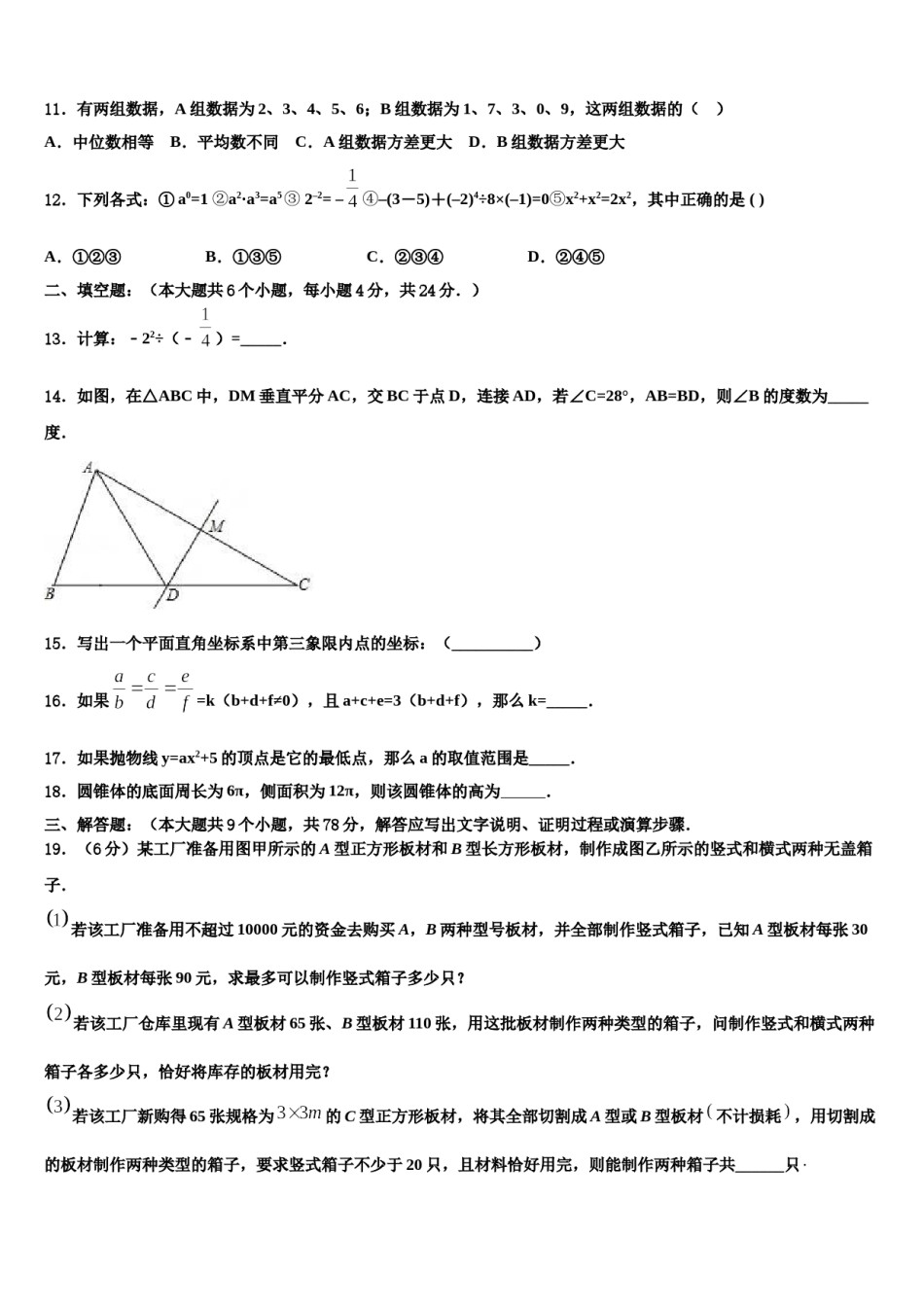 吉林省通化市名校2024年中考五模数学试题含解析.doc_第3页