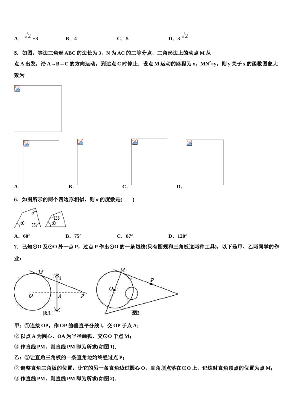 吉林省通化市名校2024年初中数学毕业考试模拟冲刺卷含解析.doc_第2页