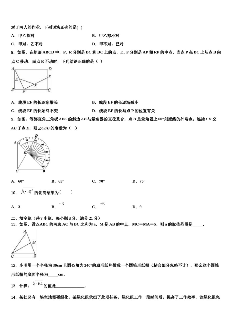 吉林省通化市名校2024年初中数学毕业考试模拟冲刺卷含解析.doc_第3页
