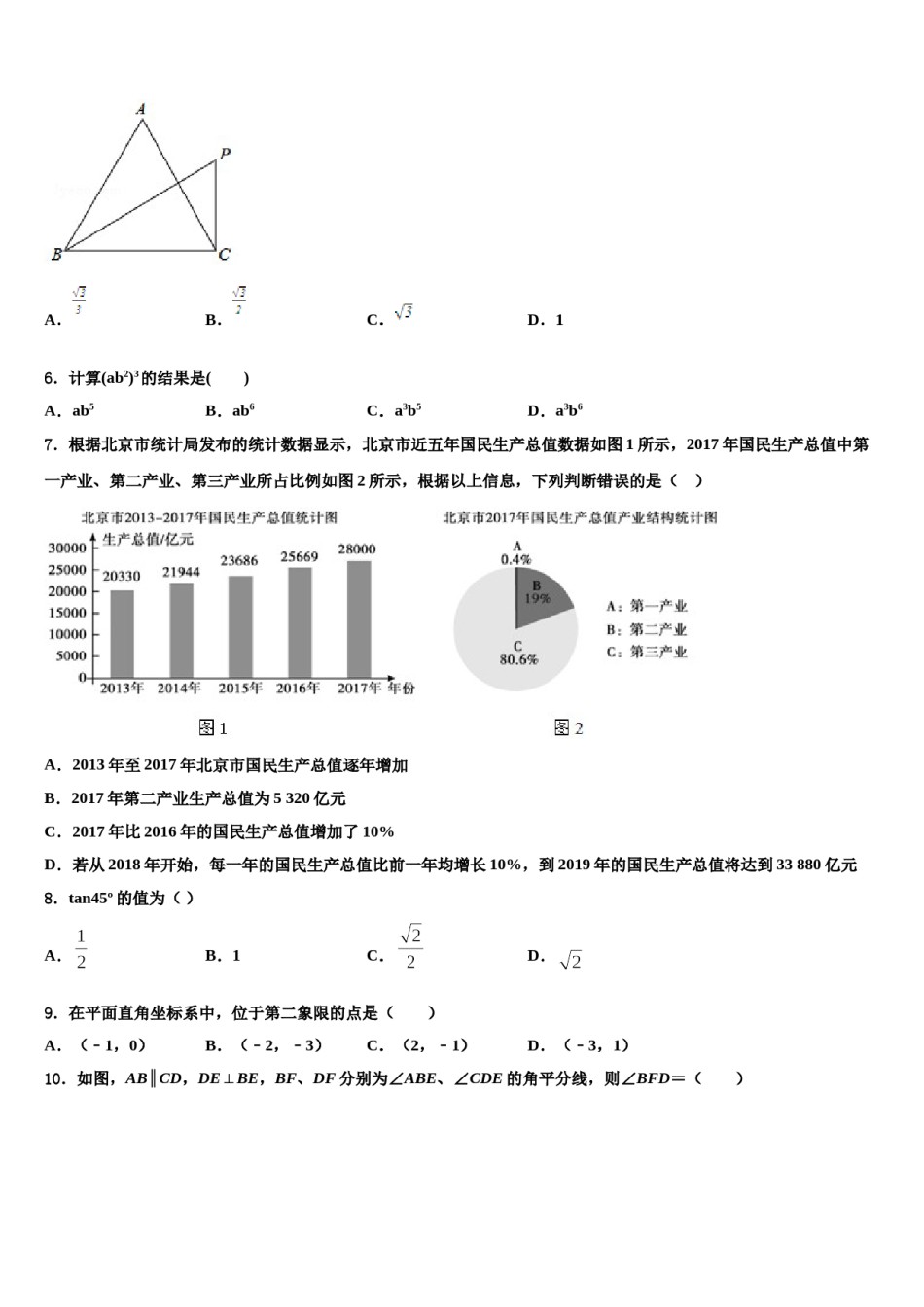吉林省重点达标名校2023-2024学年中考数学押题试卷含解析.doc_第2页