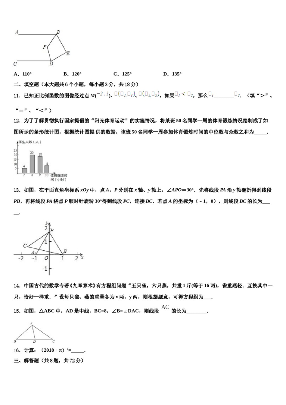 吉林省重点达标名校2023-2024学年中考数学押题试卷含解析.doc_第3页