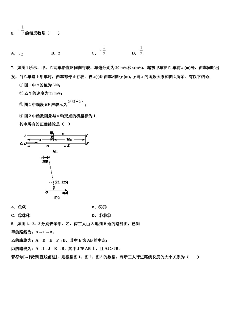 吉林省重点达标名校2024届中考二模数学试题含解析.doc_第2页