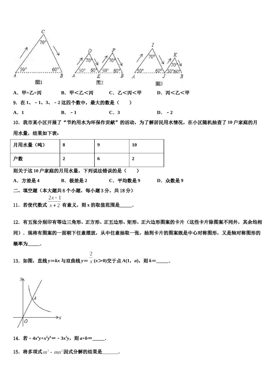 吉林省重点达标名校2024届中考二模数学试题含解析.doc_第3页