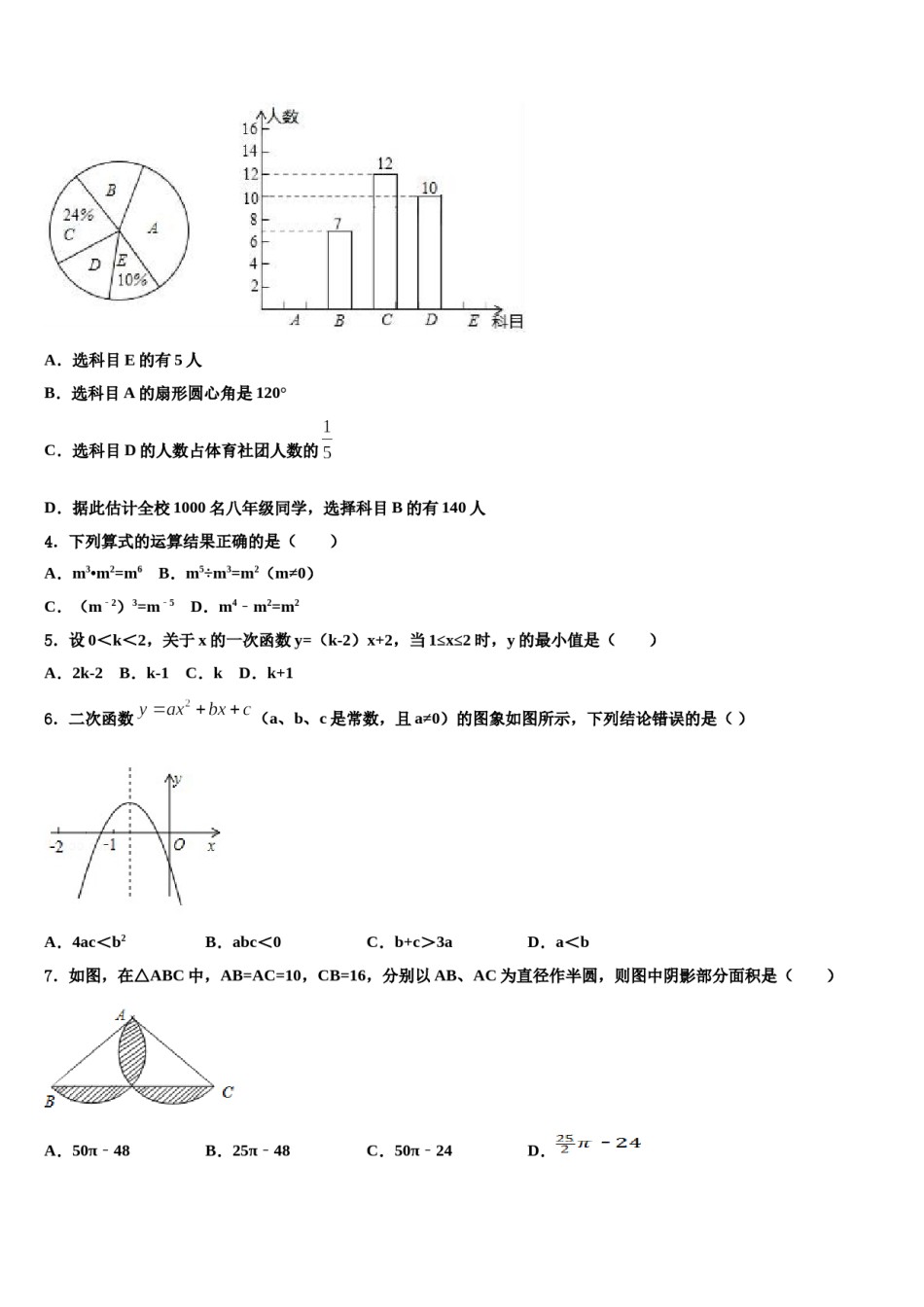 吉林省镇赉县胜利中学2024年中考适应性考试数学试题含解析.doc_第2页
