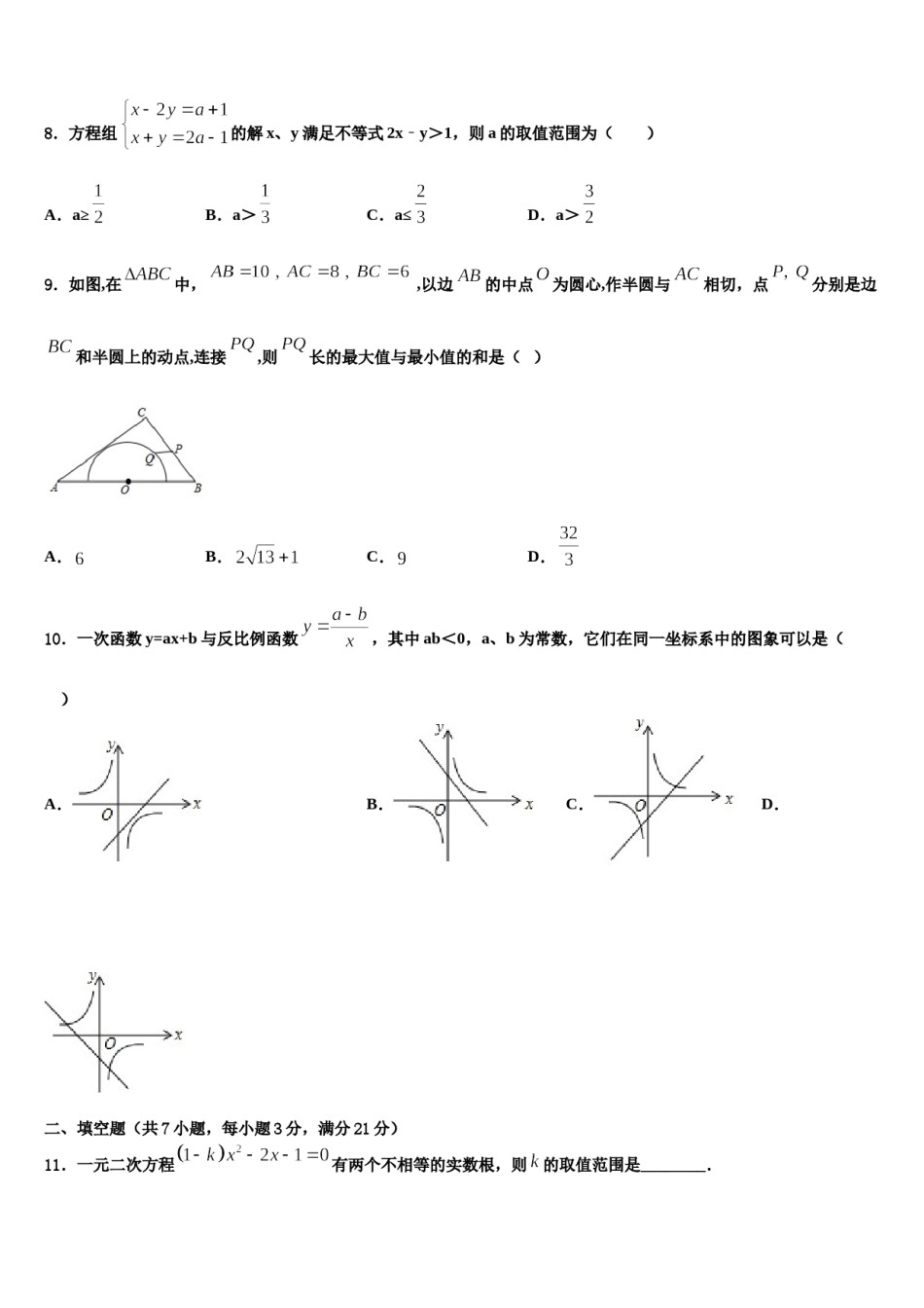 吉林省镇赉县胜利中学2024年中考适应性考试数学试题含解析.doc_第3页