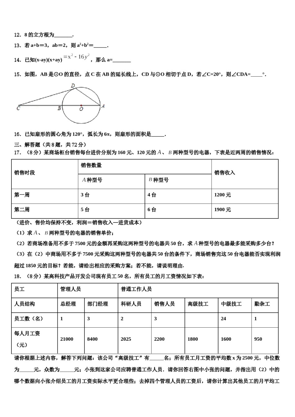 吉林省镇赉县镇赉镇中学2024年中考押题数学预测卷含解析.doc_第3页