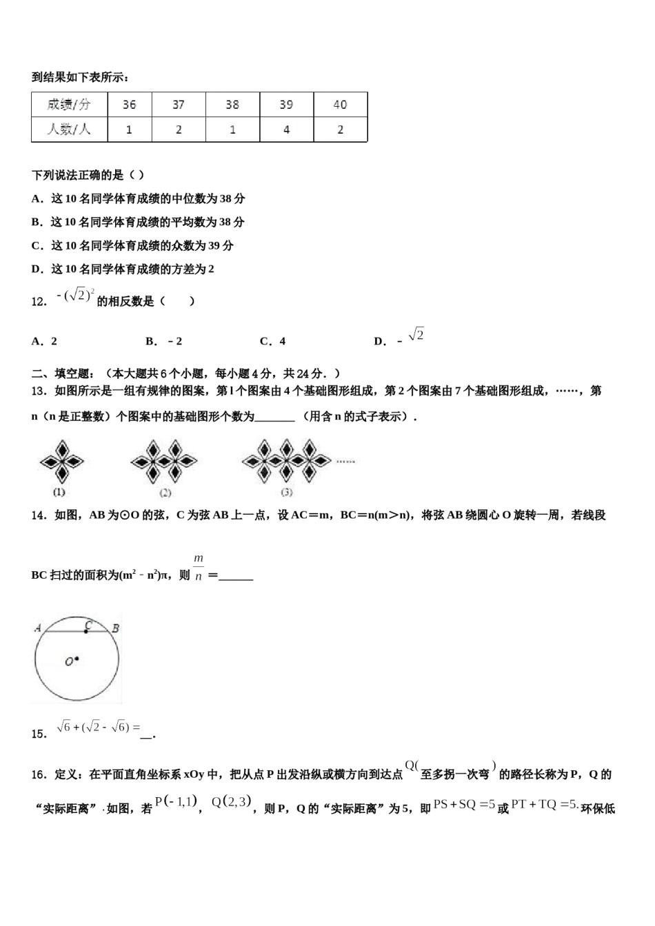 吉林省镇赉县镇赉镇中学2024年中考数学押题卷含解析.doc_第3页