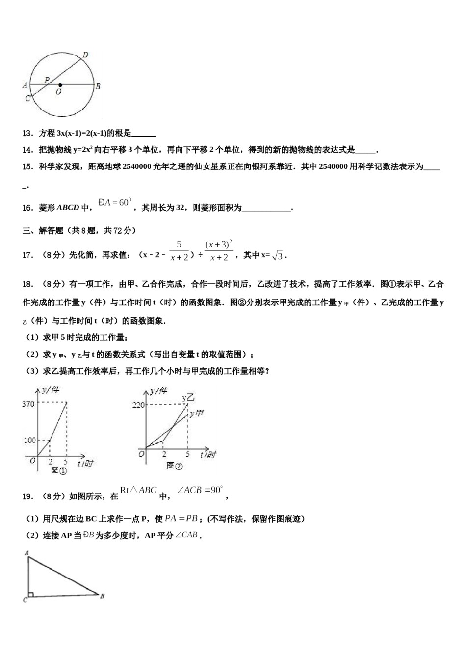 吉林省长春二道区七校联考2024届中考一模数学试题含解析.doc_第3页