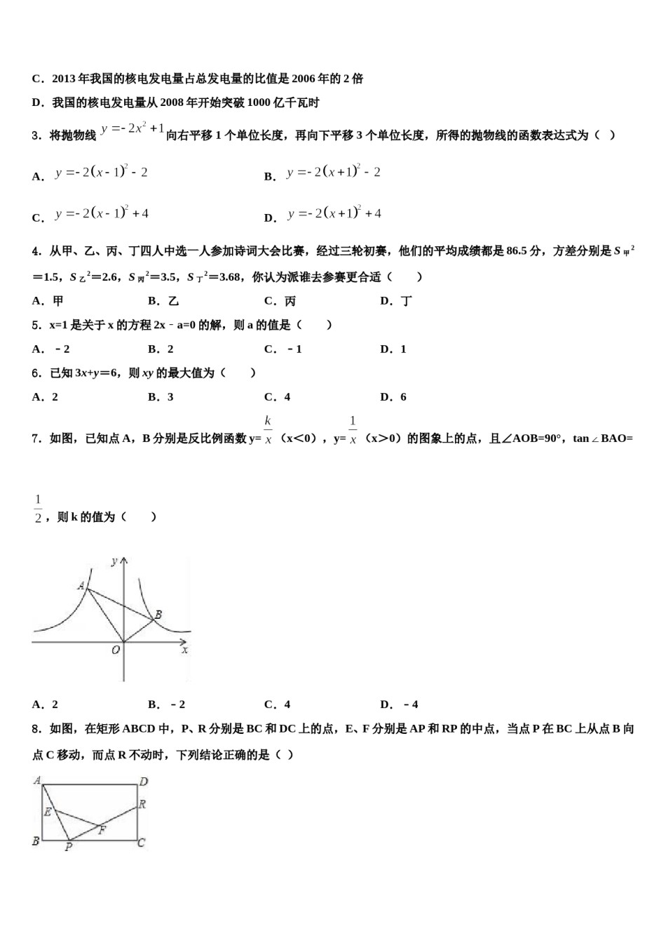 吉林省长春五十二中学2024届中考猜题数学试卷含解析.doc_第2页