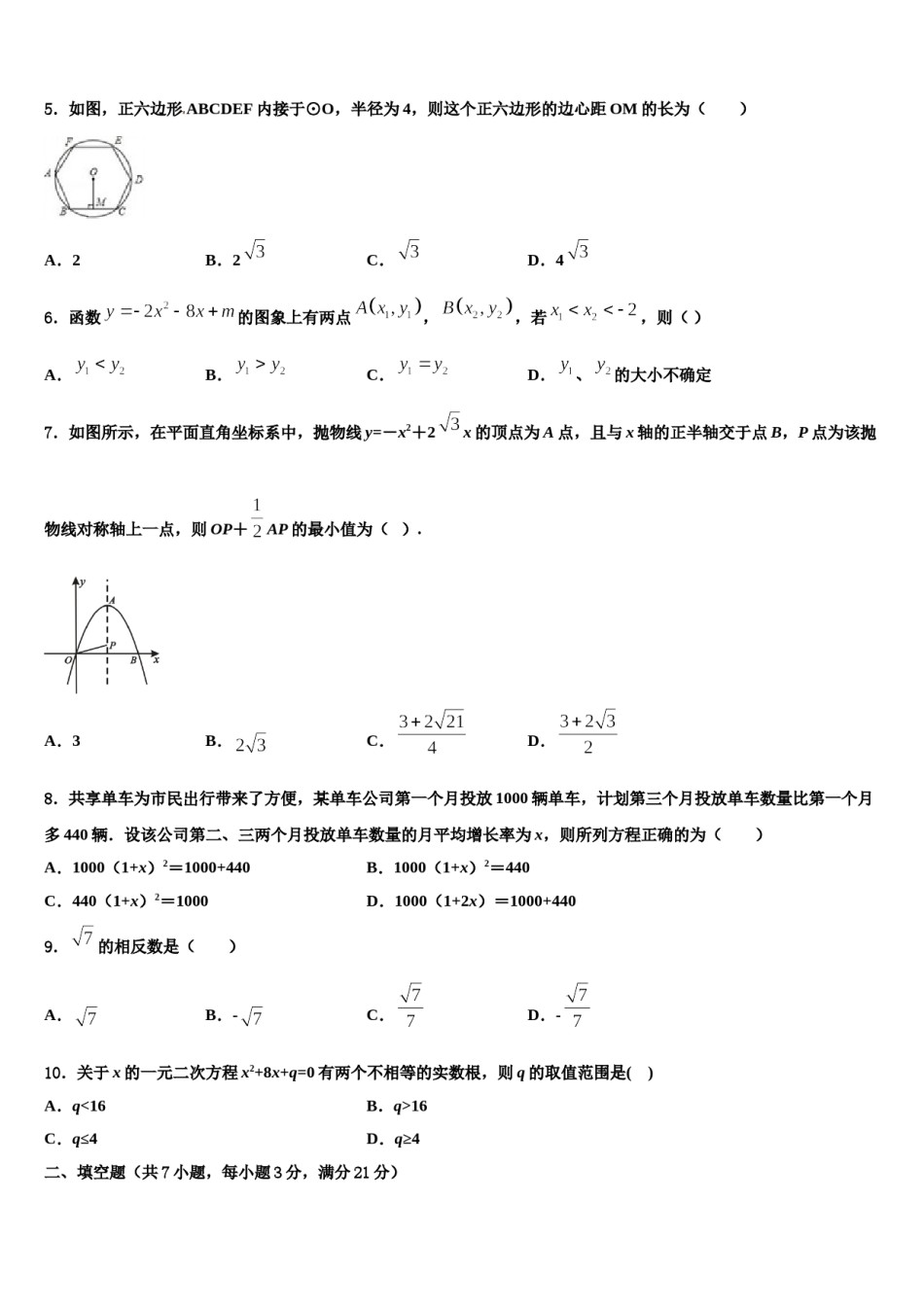 吉林省长春六中学2024届中考押题数学预测卷含解析.doc_第2页