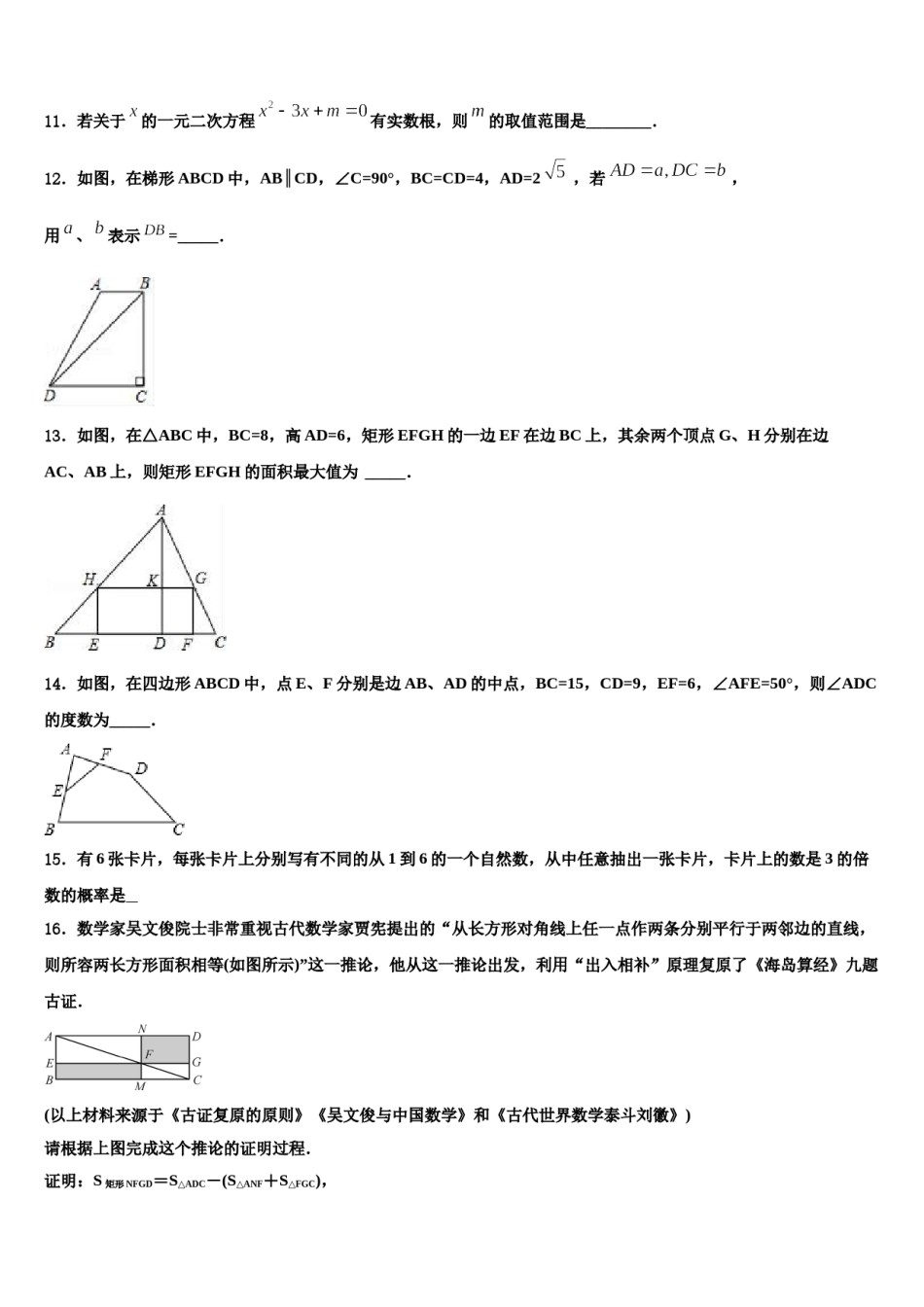 吉林省长春六中学2024届中考押题数学预测卷含解析.doc_第3页