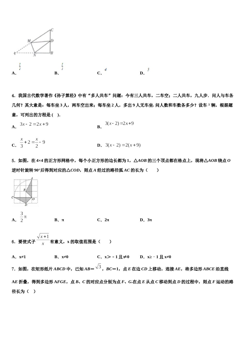 吉林省长春市东北师大附中(明珠校区)2024届中考试题猜想数学试卷含解析.doc_第2页