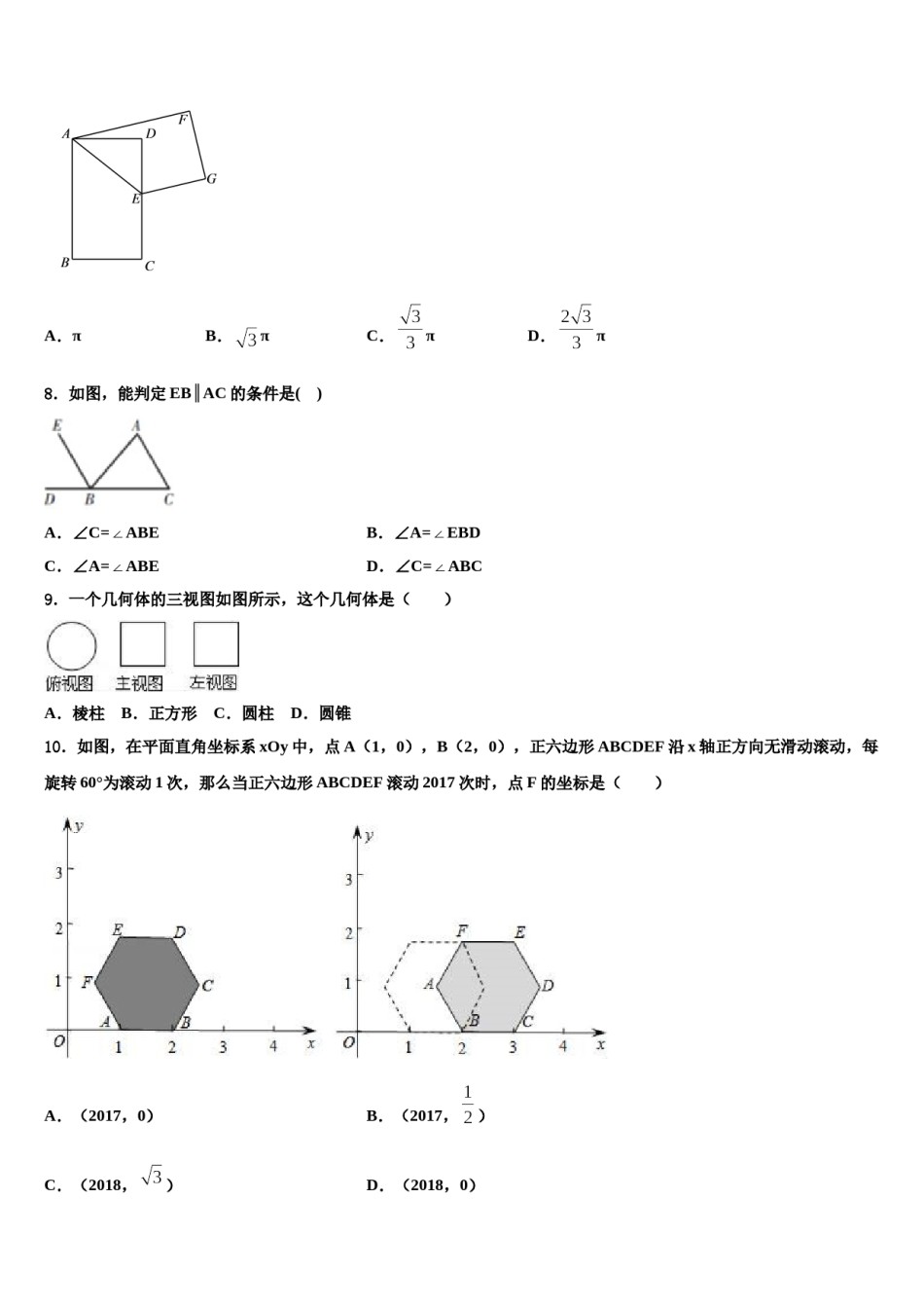 吉林省长春市东北师大附中(明珠校区)2024届中考试题猜想数学试卷含解析.doc_第3页