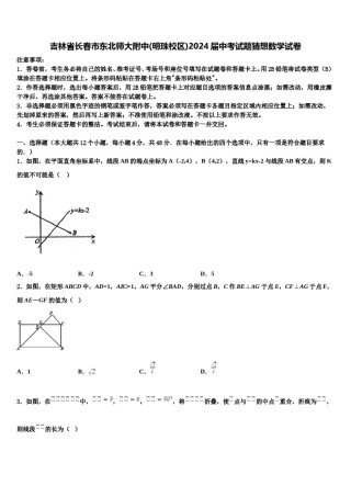 吉林省长春市东北师大附中(明珠校区)2024届中考试题猜想数学试卷含解析.doc