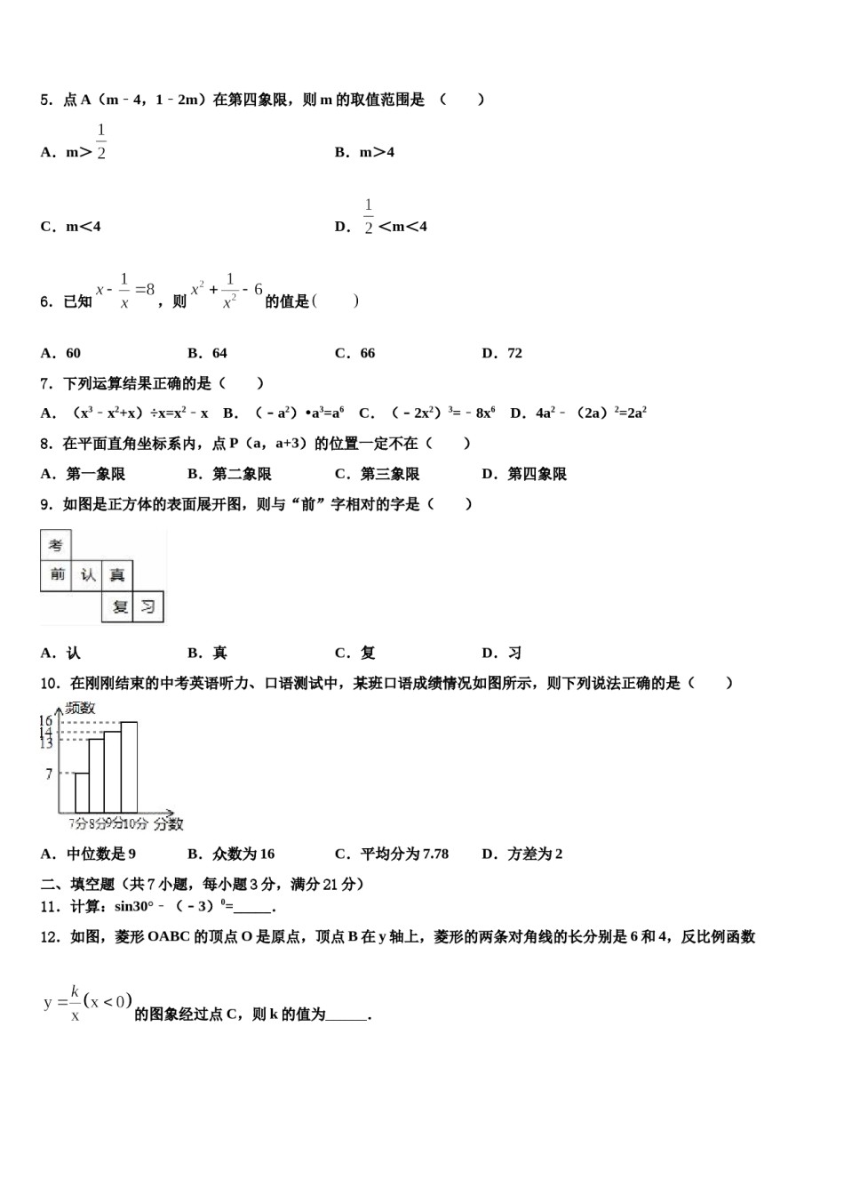 吉林省长春市东北师范大附属中学2023-2024学年初中数学毕业考试模拟冲刺卷含解析.doc_第2页