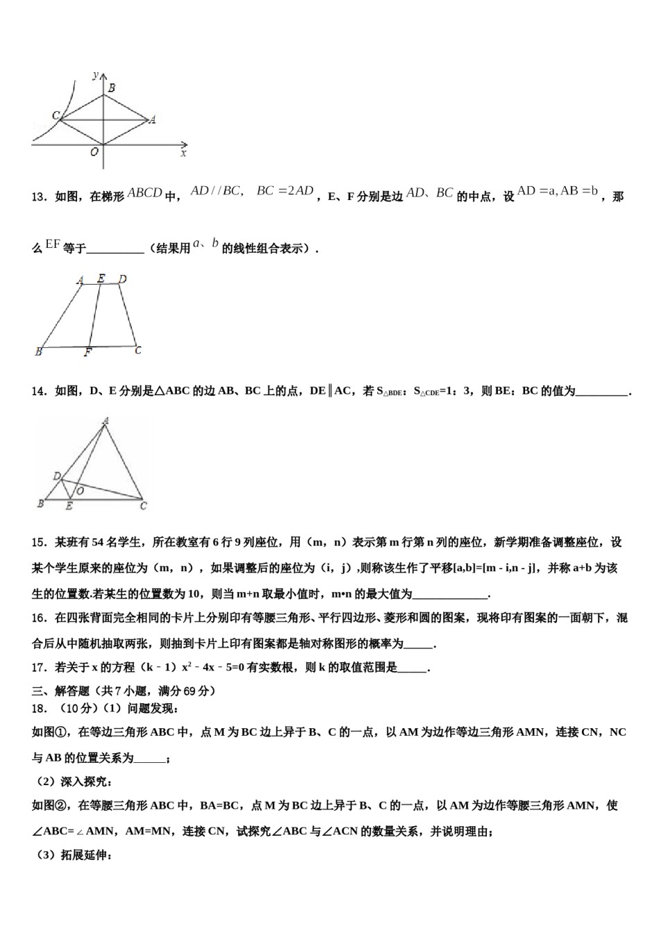 吉林省长春市东北师范大附属中学2023-2024学年初中数学毕业考试模拟冲刺卷含解析.doc_第3页