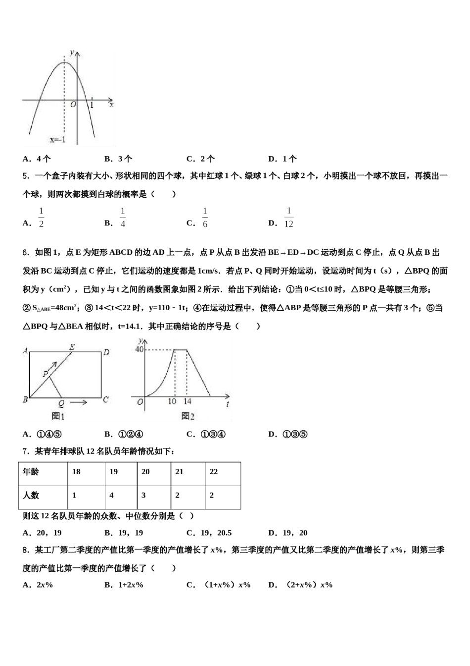 吉林省长春市九台市2024届中考五模数学试题含解析.doc_第2页