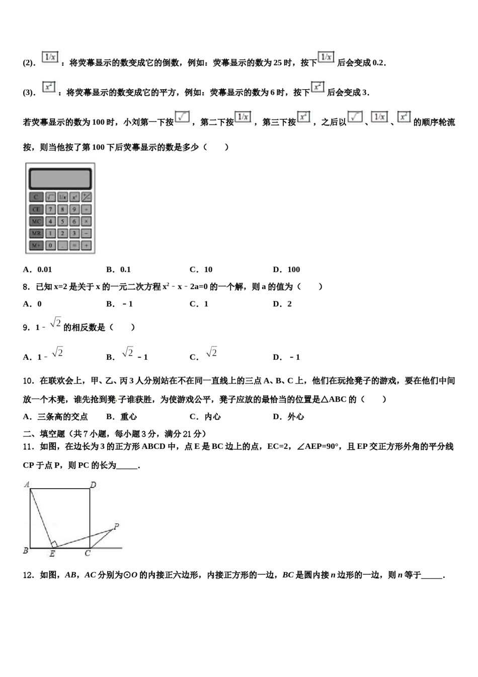 吉林省长春市农安县2023-2024学年中考数学五模试卷含解析.doc_第2页