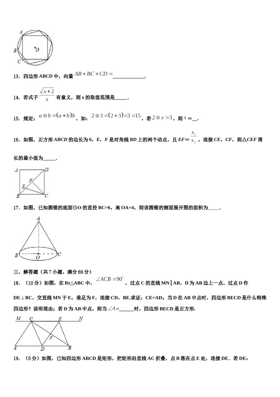 吉林省长春市农安县2023-2024学年中考数学五模试卷含解析.doc_第3页