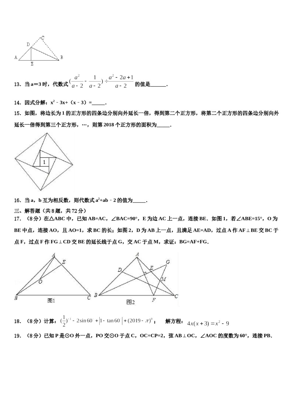 吉林省长春市净月高新区市级名校2023-2024学年中考五模数学试题含解析.doc_第3页