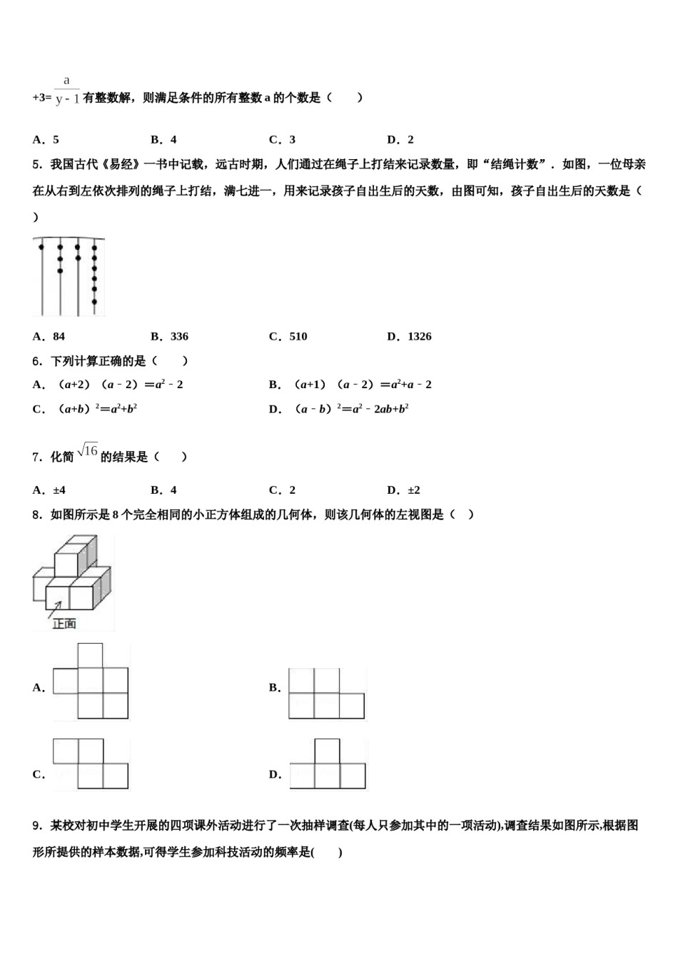 吉林省长春市南关区东北师大附中2023-2024学年中考数学猜题卷含解析.doc_第2页
