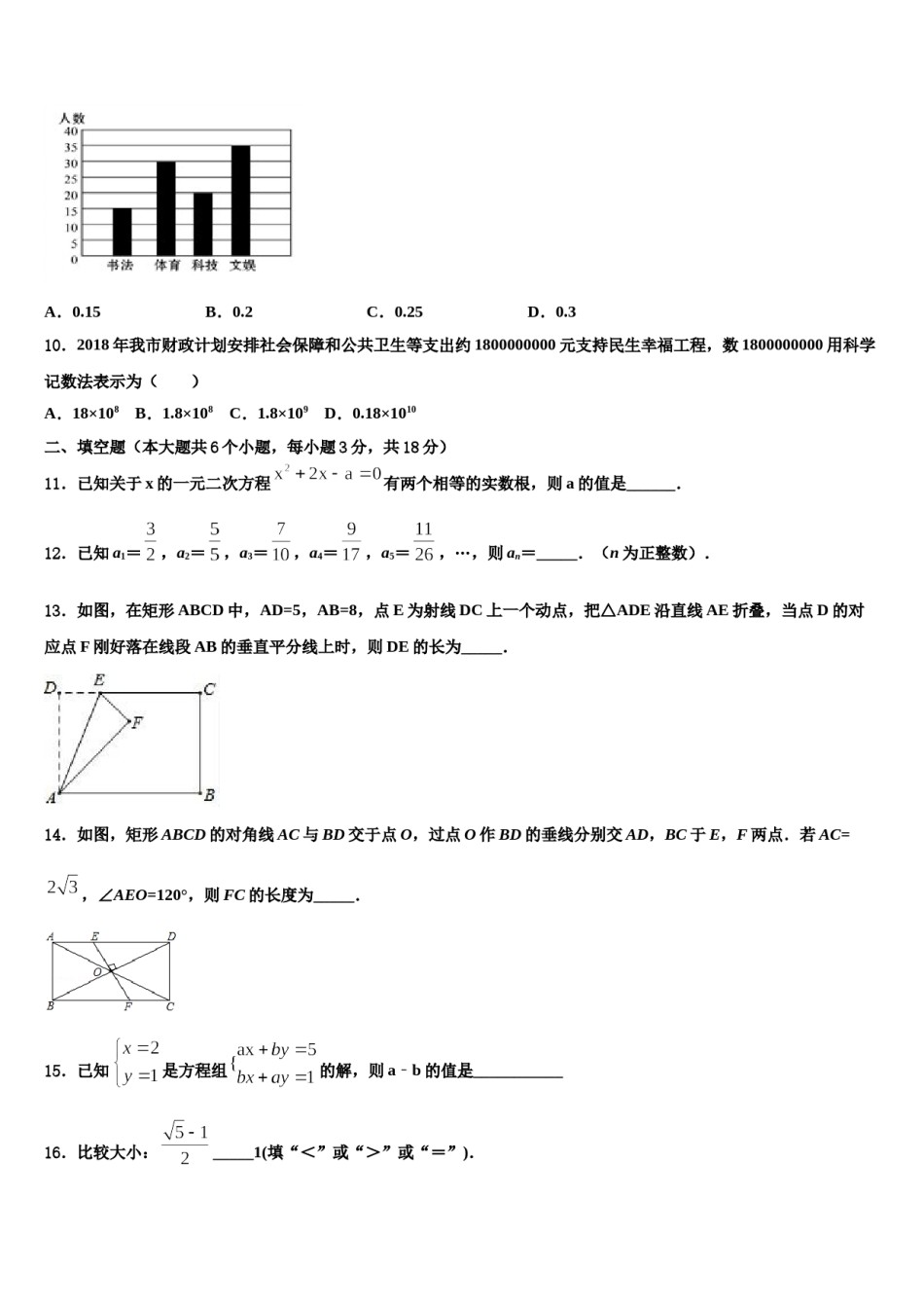 吉林省长春市南关区东北师大附中2023-2024学年中考数学猜题卷含解析.doc_第3页