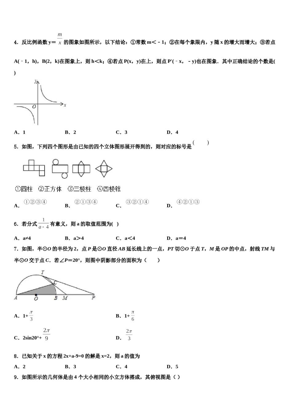 吉林省长春市南关区东北师大附中2024届中考数学全真模拟试题含解析.doc_第2页