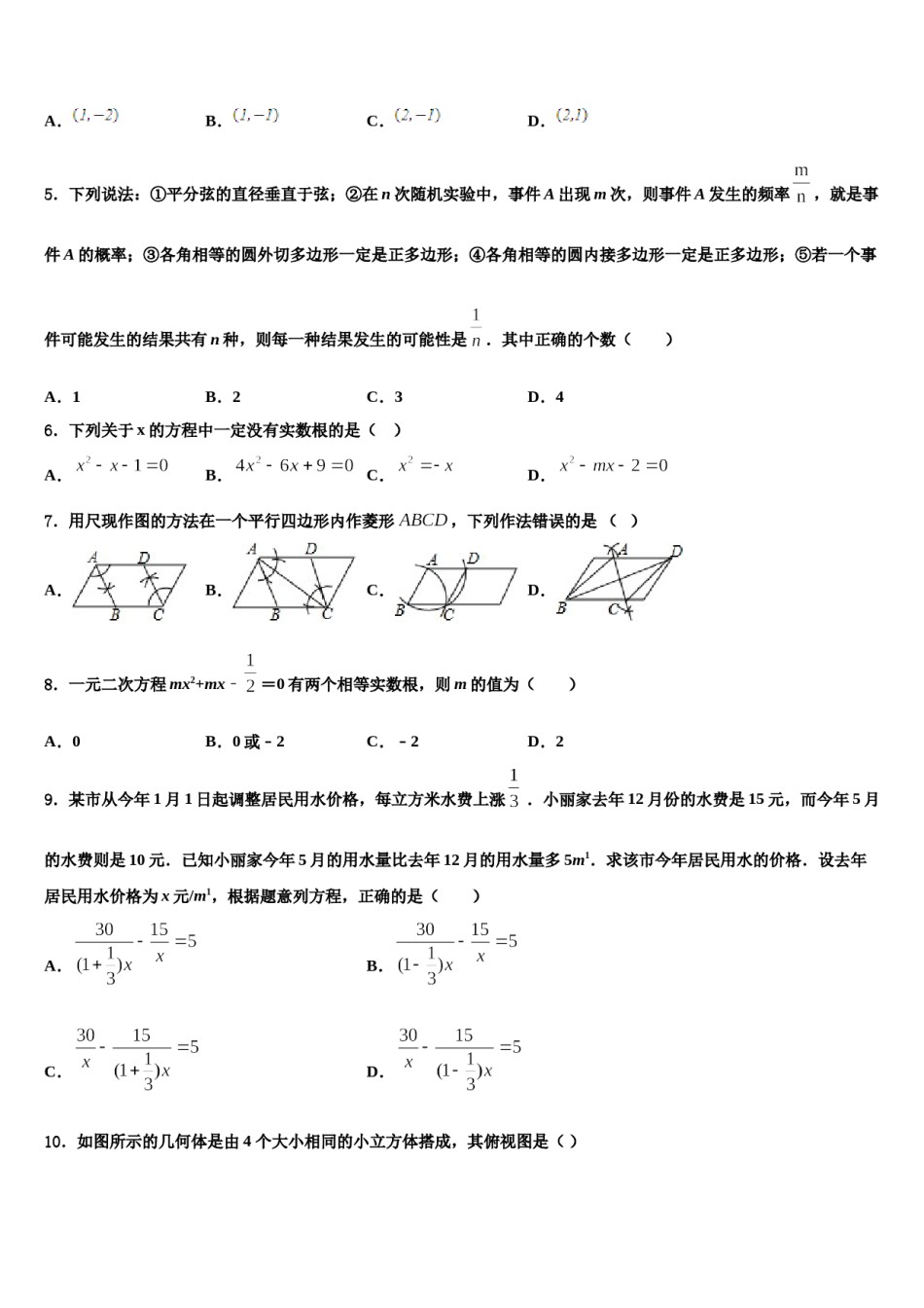 吉林省长春市南关区东北师大附中2024届中考试题猜想数学试卷含解析.doc_第2页