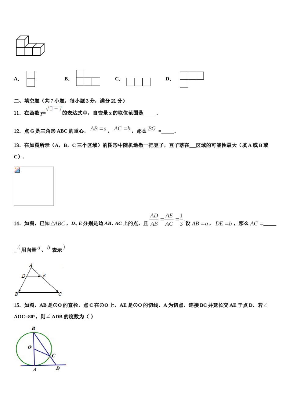 吉林省长春市南关区东北师大附中2024届中考试题猜想数学试卷含解析.doc_第3页