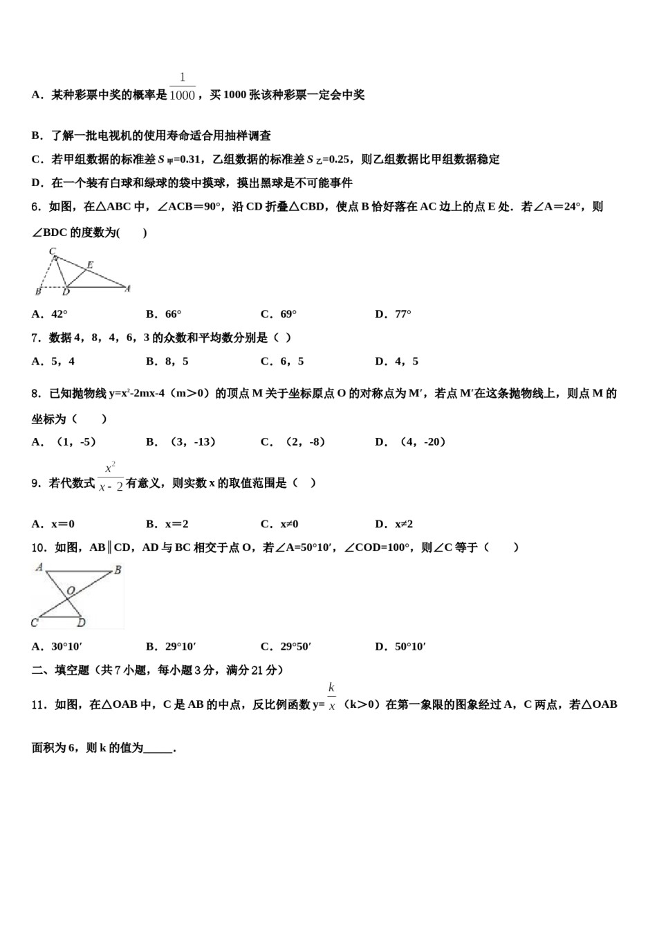 吉林省长春市南关区东北师大附中2024年中考数学模拟试题含解析.doc_第2页
