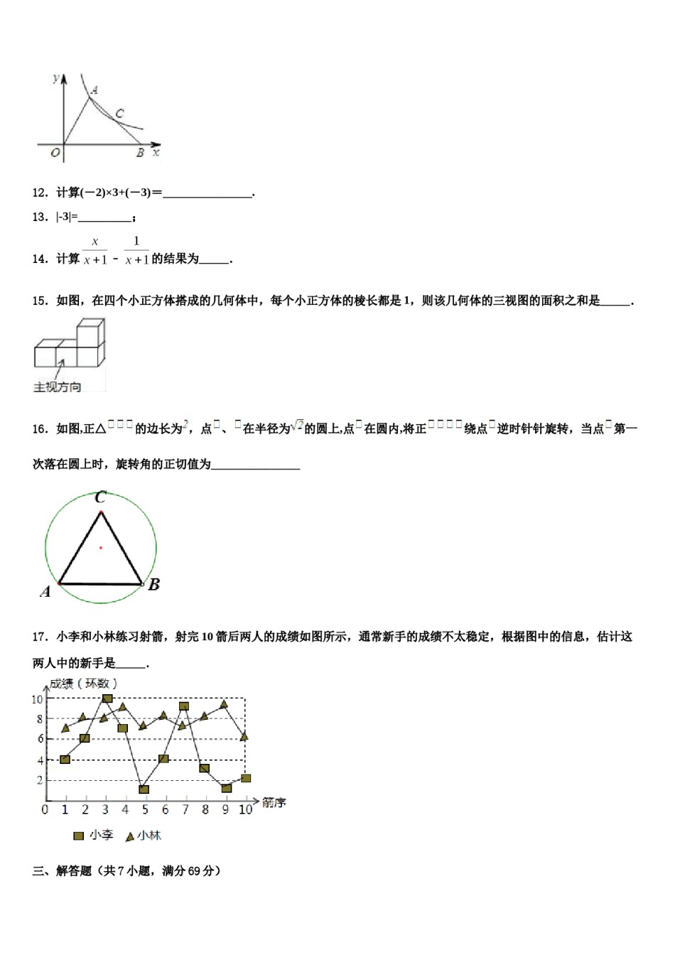 吉林省长春市南关区东北师大附中2024年中考数学模拟试题含解析.doc_第3页