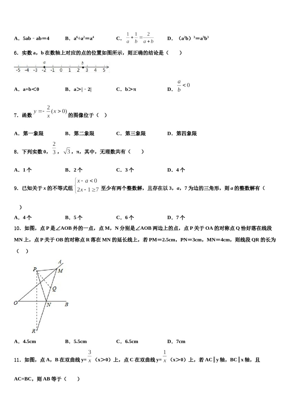 吉林省长春市南关区东北师大附中新城校区2024年中考数学考试模拟冲刺卷含解析.doc_第2页