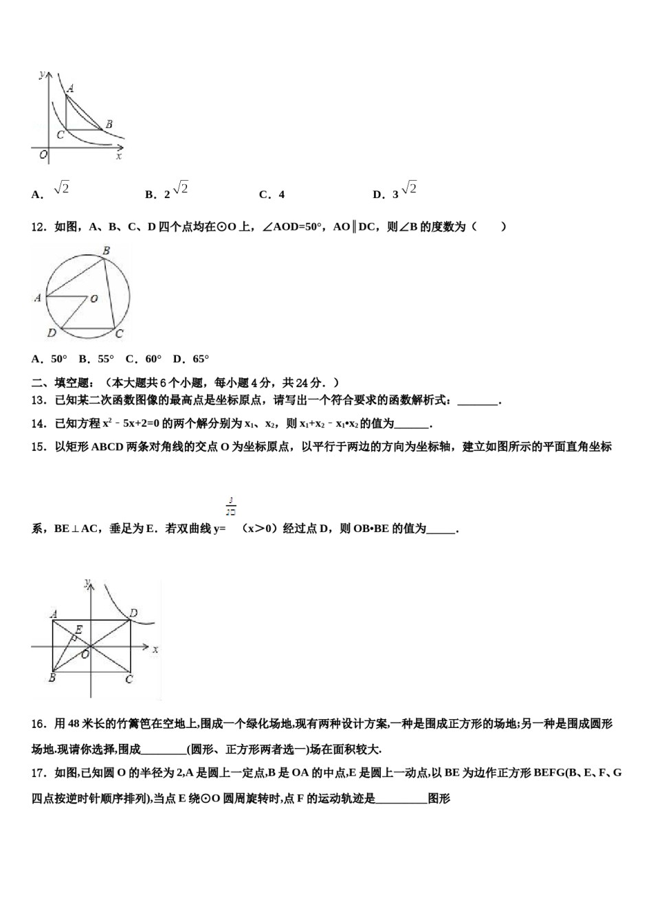 吉林省长春市南关区东北师大附中新城校区2024年中考数学考试模拟冲刺卷含解析.doc_第3页