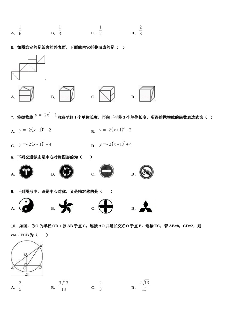 吉林省长春市南关区市级名校2024年中考五模数学试题含解析.doc_第2页