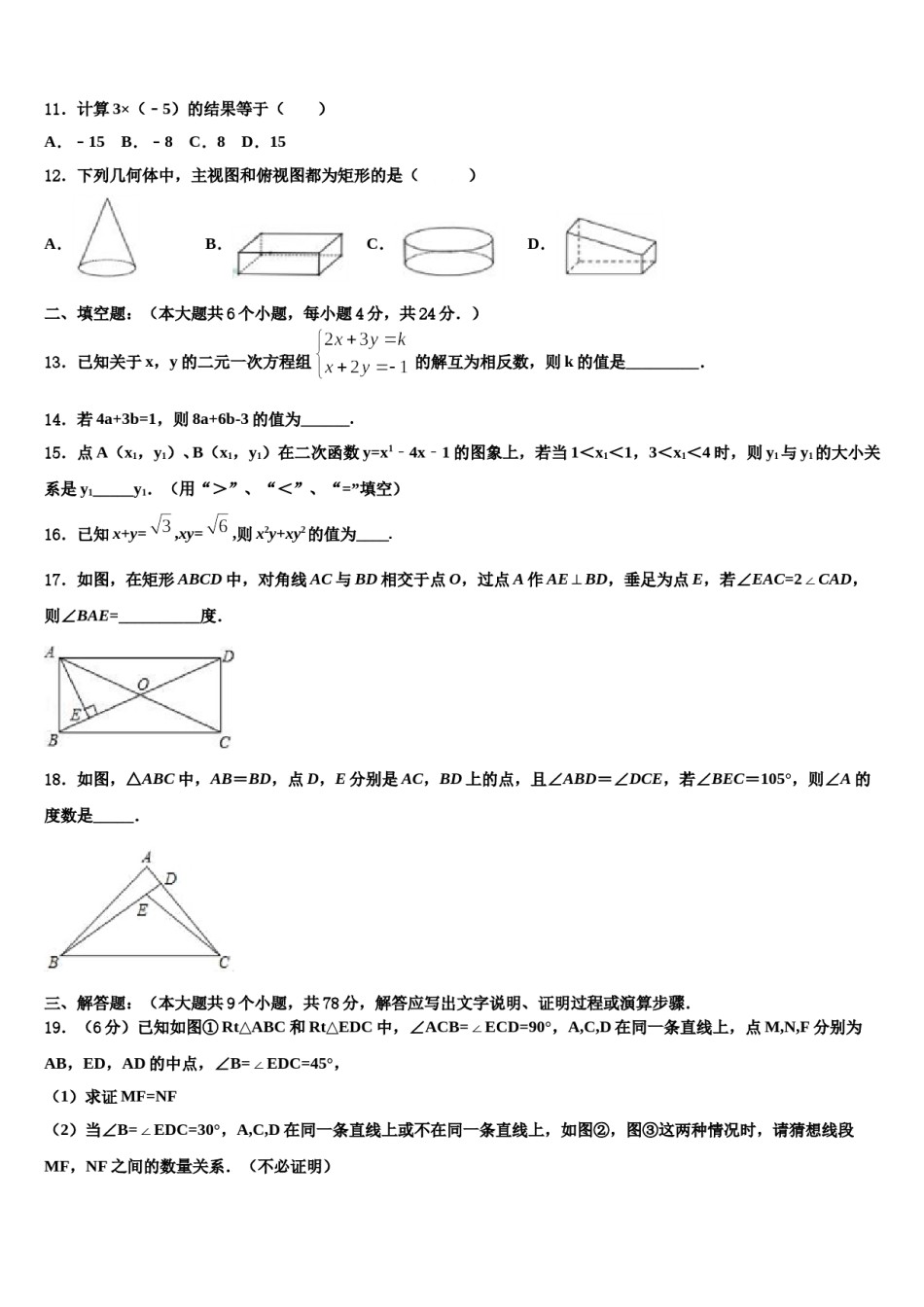 吉林省长春市南关区市级名校2024年中考五模数学试题含解析.doc_第3页