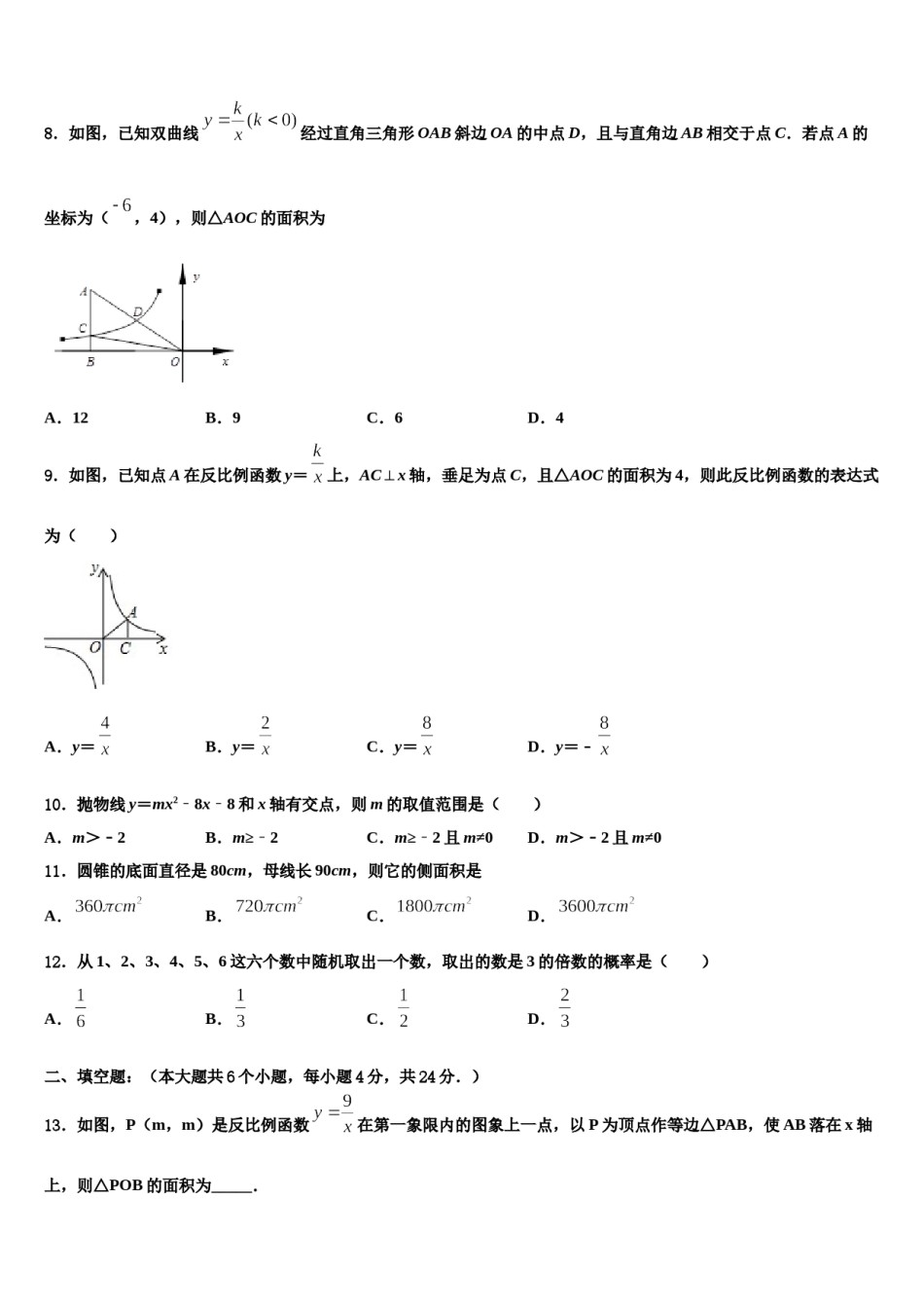 吉林省长春市双阳区重点达标名校2024年中考一模数学试题含解析.doc_第2页