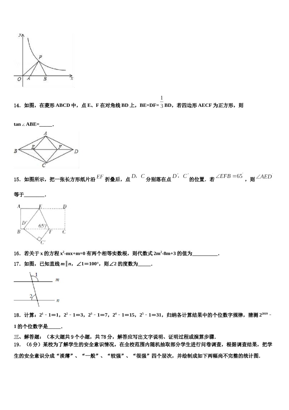 吉林省长春市双阳区重点达标名校2024年中考一模数学试题含解析.doc_第3页
