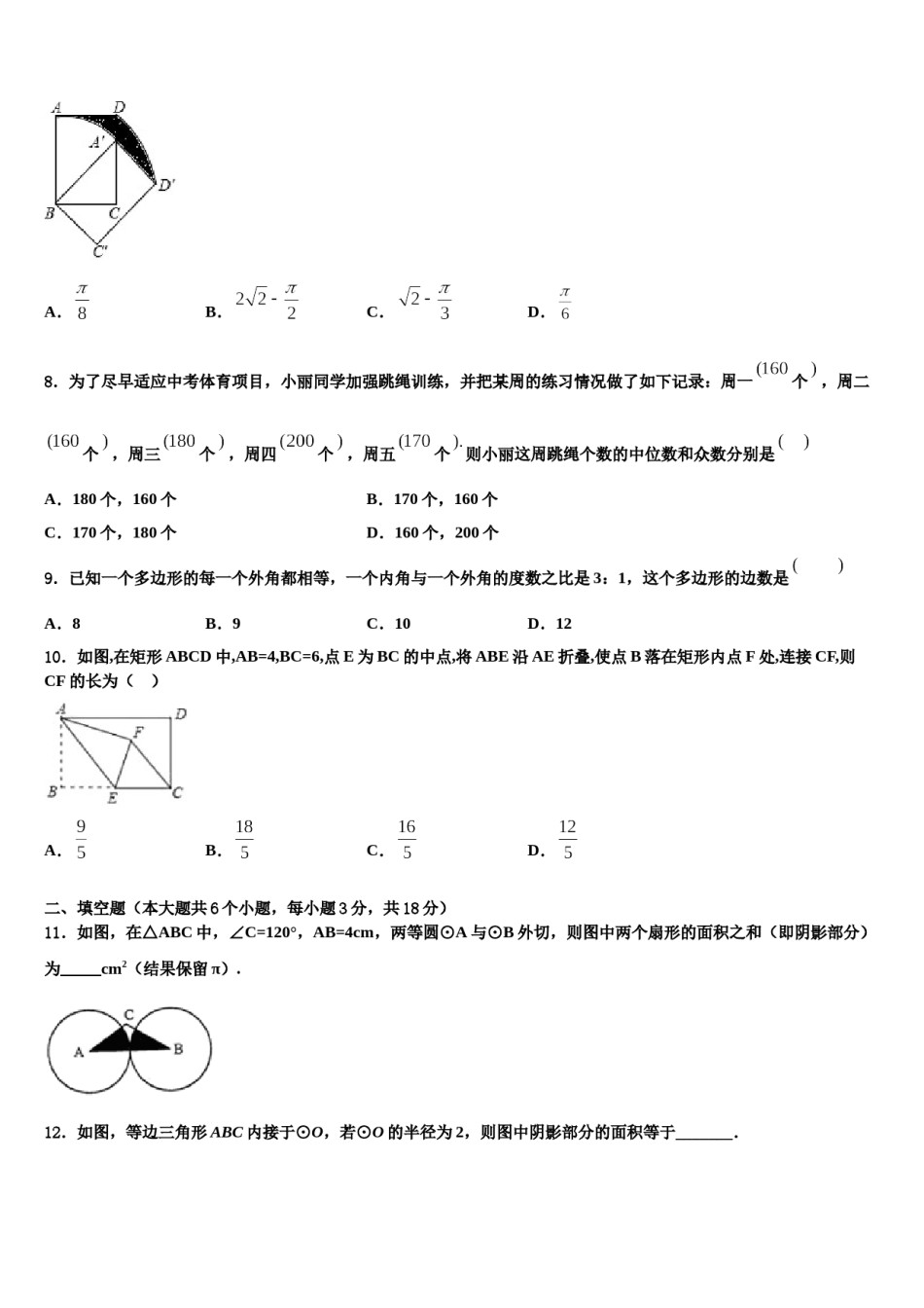 吉林省长春市吉大附中实验校2023-2024学年中考三模数学试题含解析.doc_第2页
