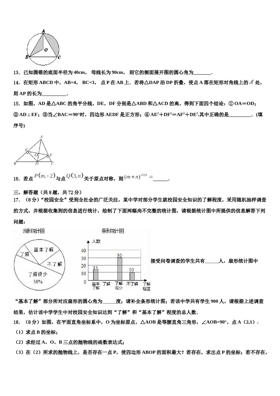 吉林省长春市吉大附中实验校2023-2024学年中考三模数学试题含解析.doc_第3页