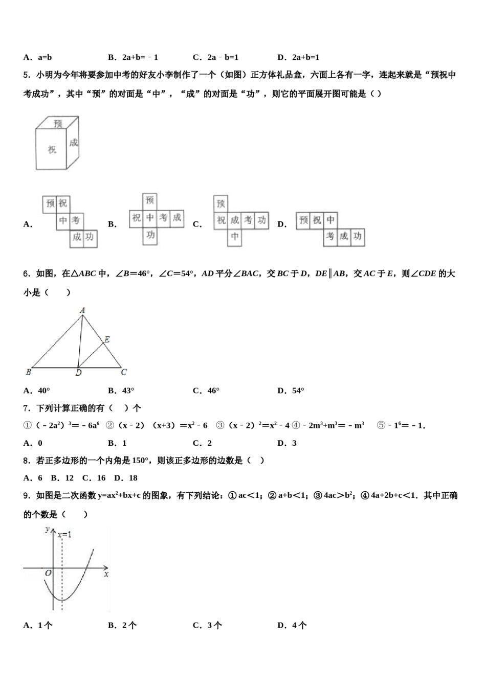 吉林省长春市吉大附中实验校2024年中考四模数学试题含解析.doc_第2页