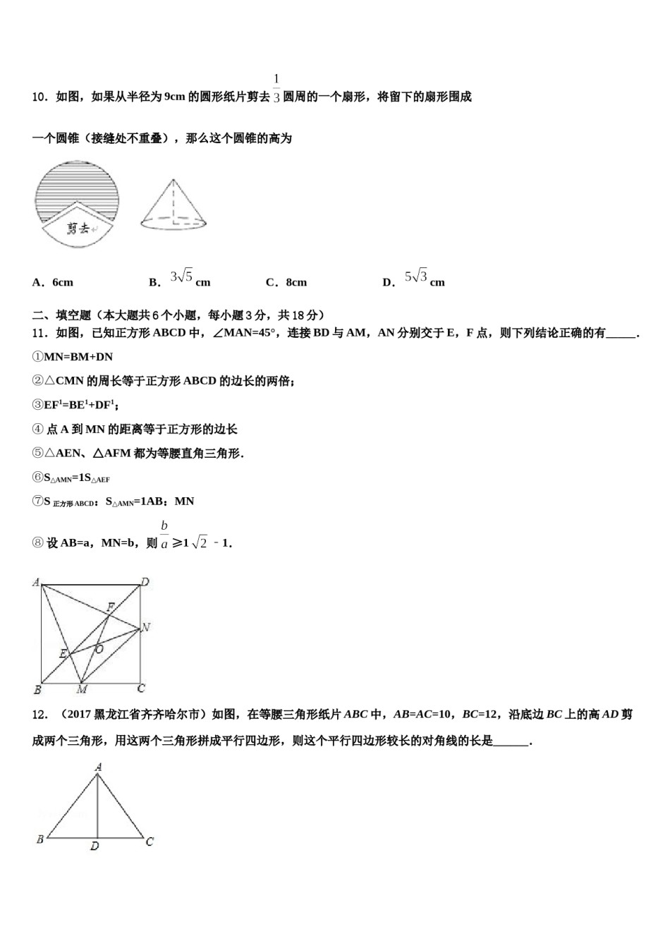 吉林省长春市吉大附中实验校2024年中考四模数学试题含解析.doc_第3页
