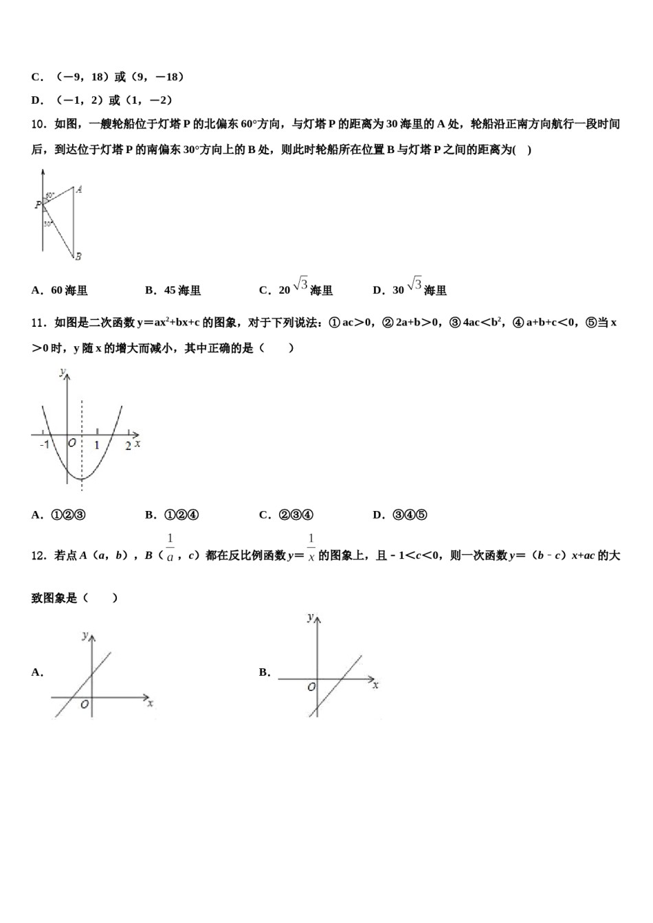 吉林省长春市名校联考2024年十校联考最后数学试题含解析.doc_第3页