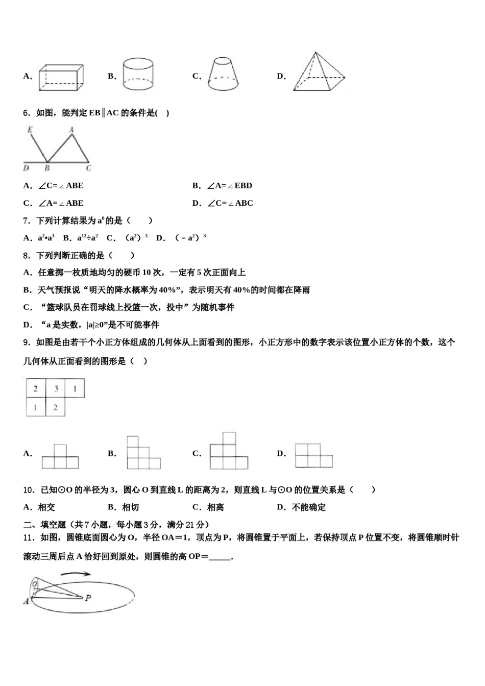 吉林省长春市名校调研重点名校2024年初中数学毕业考试模拟冲刺卷含解析.doc_第2页