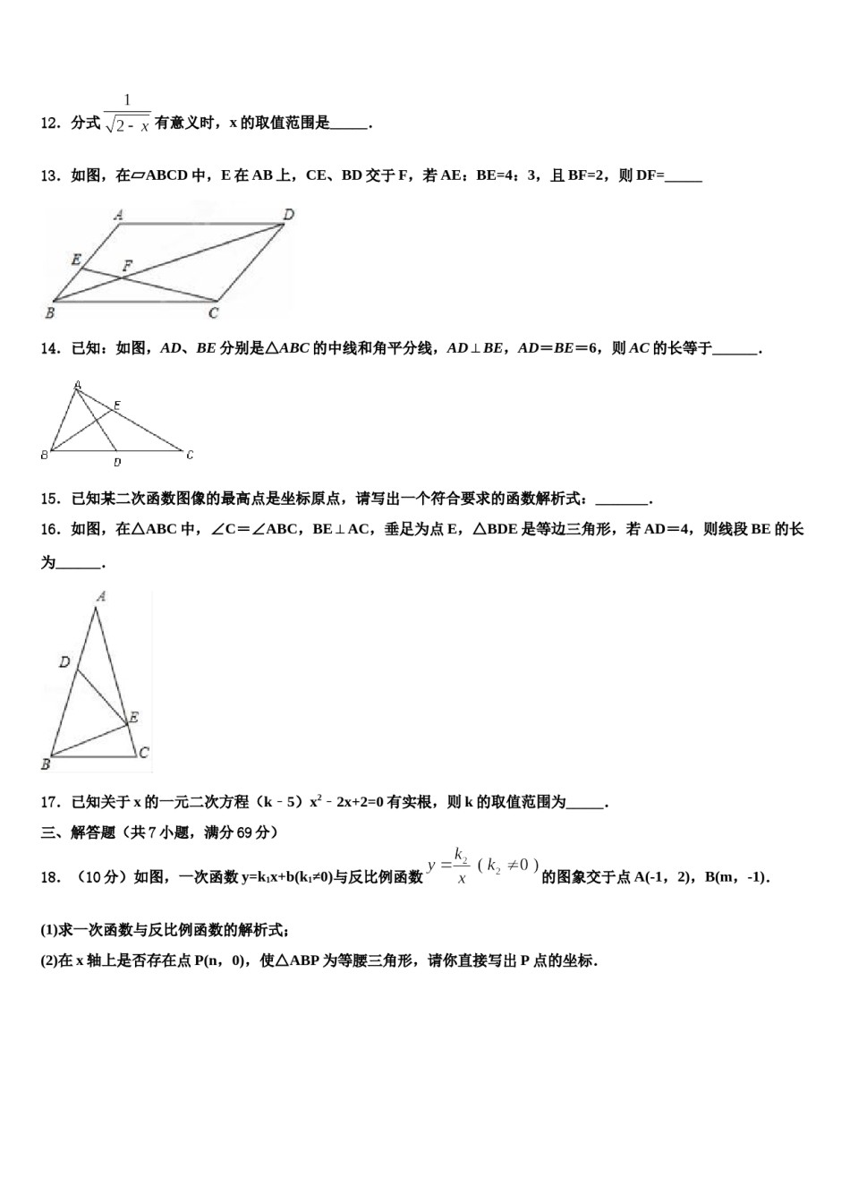 吉林省长春市名校调研重点名校2024年初中数学毕业考试模拟冲刺卷含解析.doc_第3页