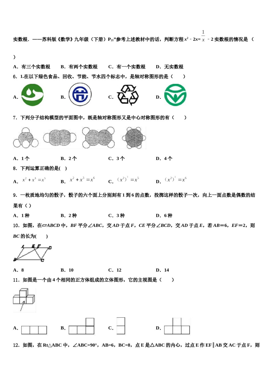 吉林省长春市外国语学校2023-2024学年中考数学押题试卷含解析.doc_第2页