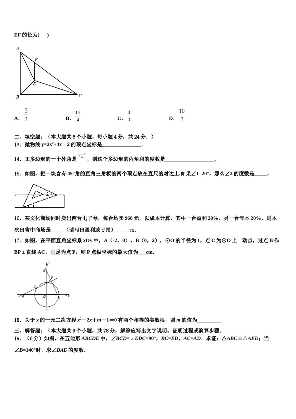 吉林省长春市外国语学校2023-2024学年中考数学押题试卷含解析.doc_第3页