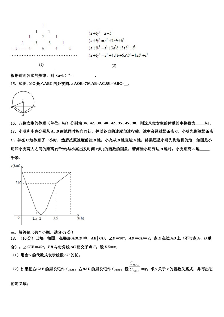 吉林省长春市实验繁荣校2024届中考二模数学试题含解析.doc_第3页