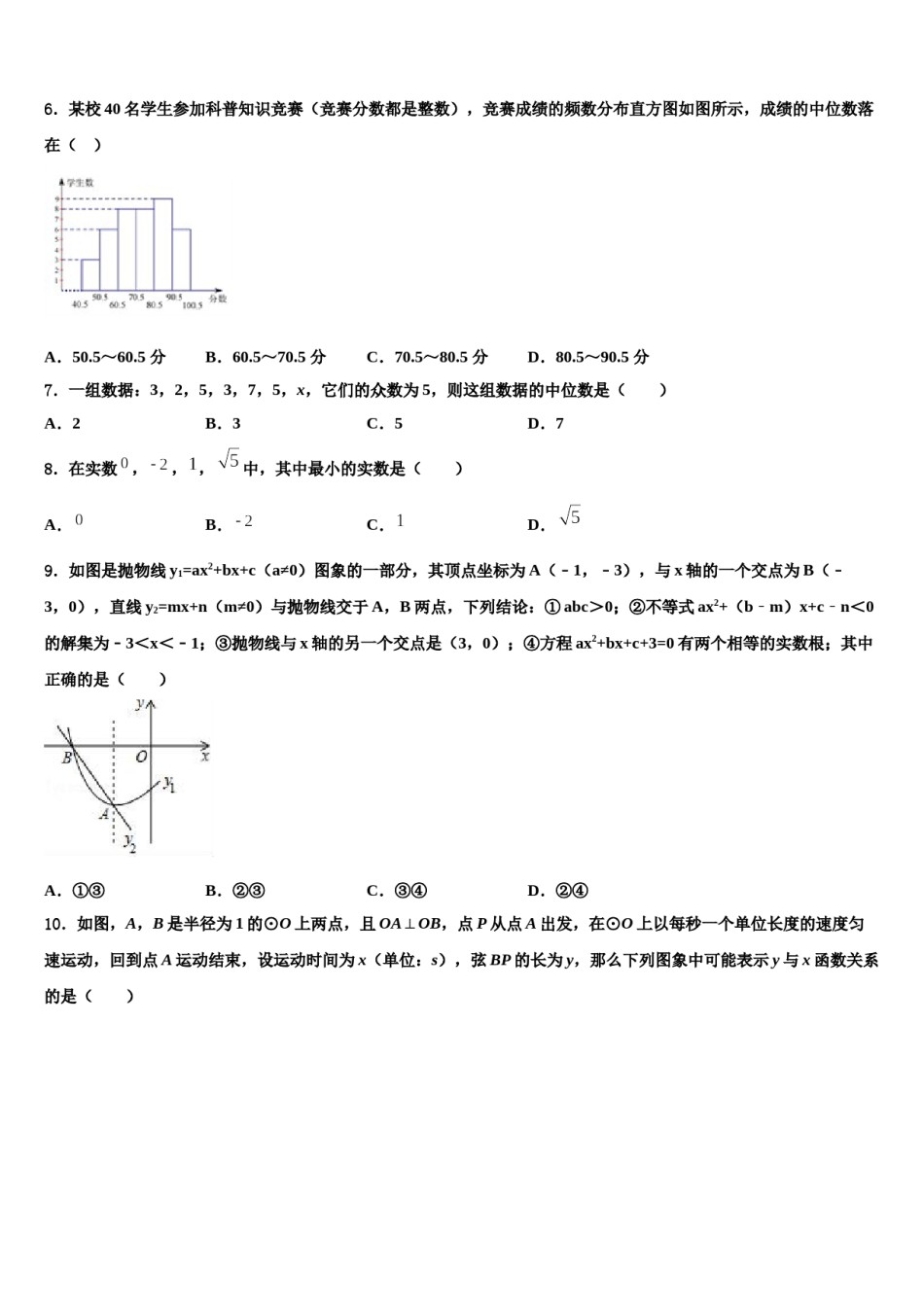吉林省长春市德惠市2023-2024学年中考数学仿真试卷含解析.doc_第2页