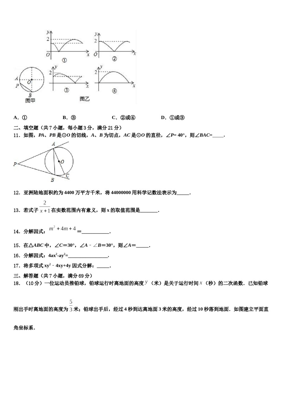 吉林省长春市德惠市2023-2024学年中考数学仿真试卷含解析.doc_第3页